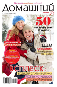 Домашний Журнал