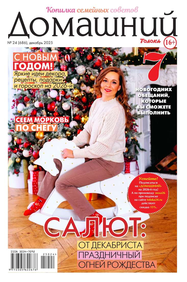 Домашний Журнал