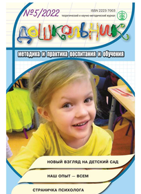 Дошкольник. Методика и практика 