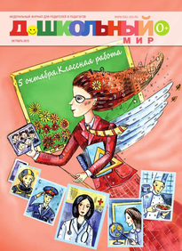 Дошкольный Мир