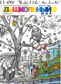 Дошкольный Мир