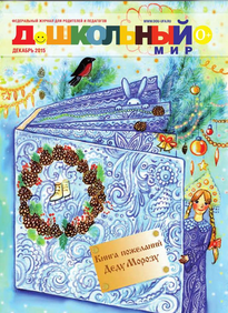 Дошкольный Мир