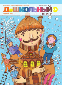 Дошкольный Мир