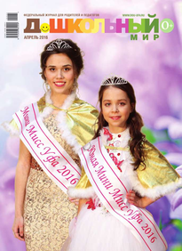 Дошкольный Мир