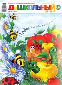 Дошкольный Мир