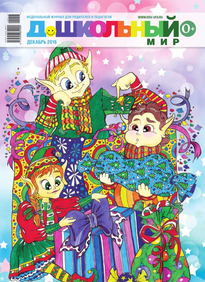 Дошкольный Мир