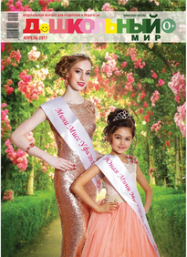 Дошкольный Мир