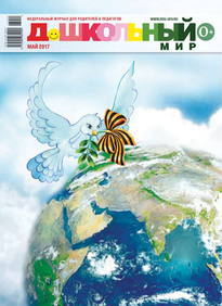 Дошкольный Мир