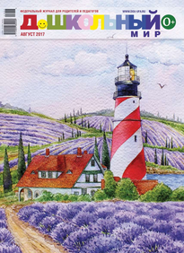 Дошкольный Мир