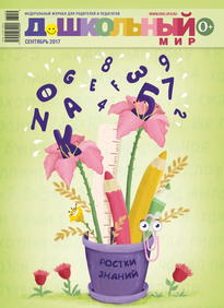 Дошкольный Мир