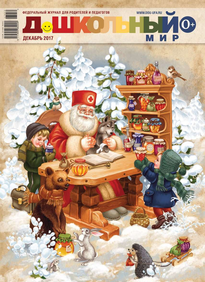 Дошкольный Мир