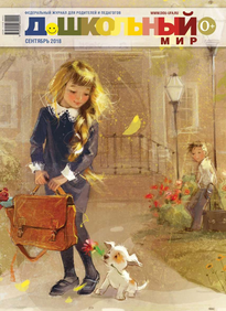 Дошкольный Мир