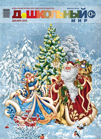 Дошкольный Мир