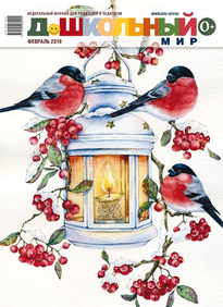 Дошкольный Мир