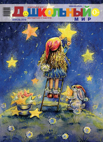 Дошкольный Мир