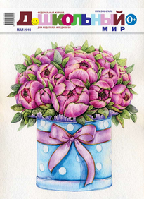 Дошкольный Мир