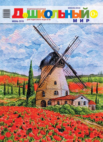 Дошкольный Мир