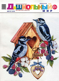 Дошкольный Мир