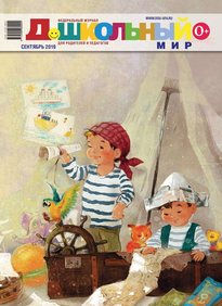 Дошкольный Мир