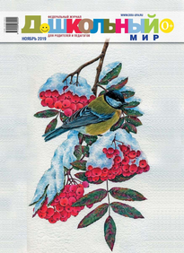 Дошкольный Мир