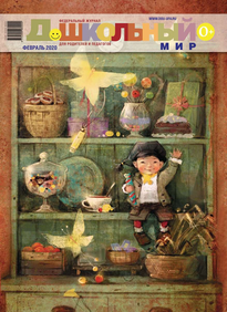 Дошкольный Мир