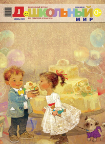 Дошкольный Мир