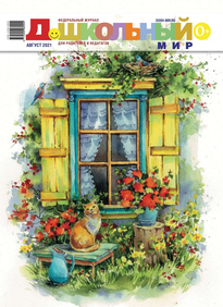 Дошкольный Мир