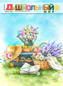 Дошкольный Мир