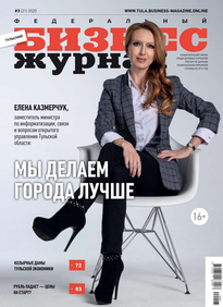 Федеральный бизнес журнал. Тула