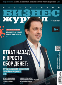 Федеральный бизнес журнал