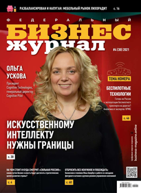 Федеральный бизнес журнал