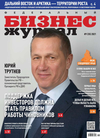 Федеральный бизнес журнал