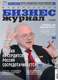 Федеральный бизнес журнал