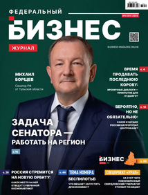 Федеральный бизнес журнал