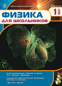 Физика для школьников