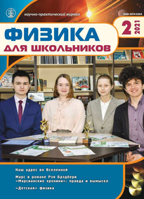 Физика для школьников