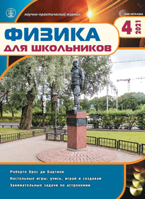 Физика для школьников