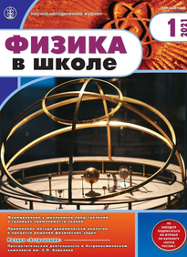 Физика в школе 