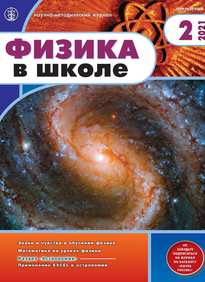 Физика в школе 