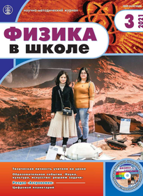 Физика в школе 