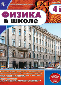 Физика в школе 