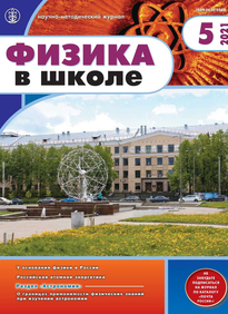 Физика в школе 