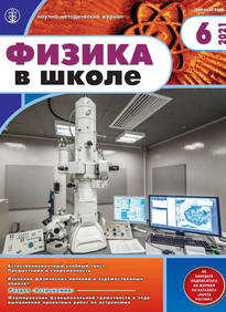 Физика в школе 
