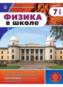 Физика в школе 