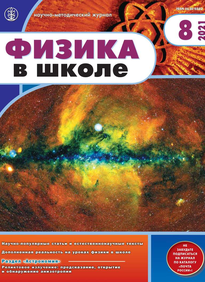Физика в школе 