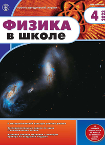 Физика в школе 