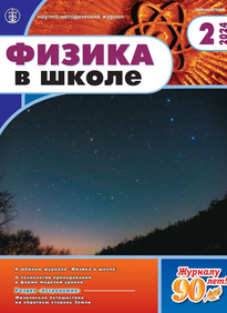 Физика в школе 