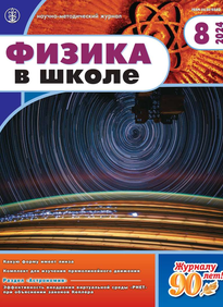 Физика в школе 