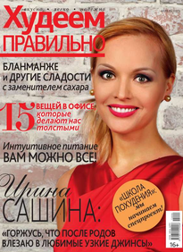 Худеем Правильно