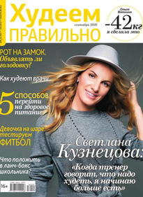 Худеем Правильно